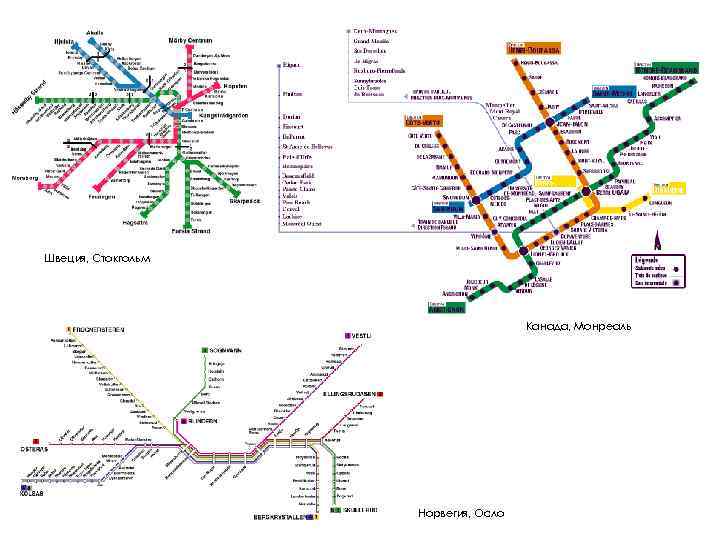 Швеция, Стокгольм Канада, Монреаль Норвегия, Осло 