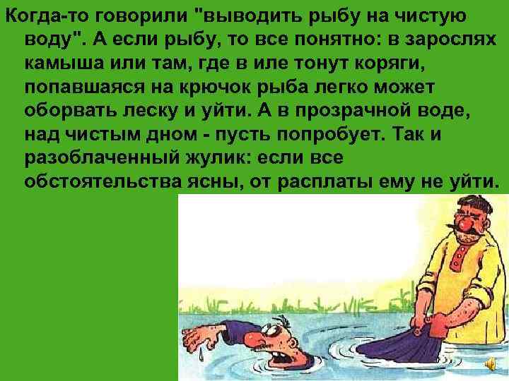 Когда-то говорили 