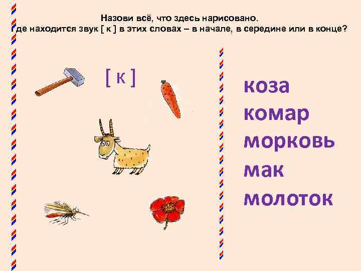 Картинки на звук на к