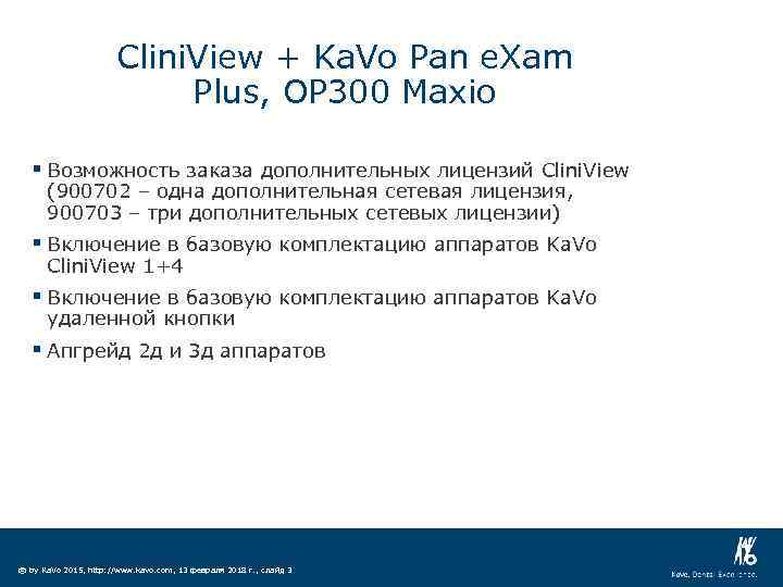 Clini. View + Ka. Vo Pan e. Xam Plus, OP 300 Maxio § Возможность