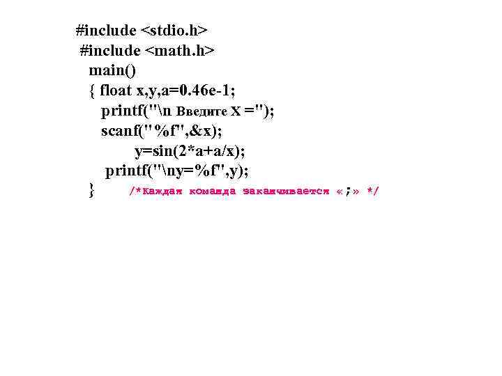 #include <stdio. h> #include <math. h> main() { float x, y, a=0. 46 e-1;