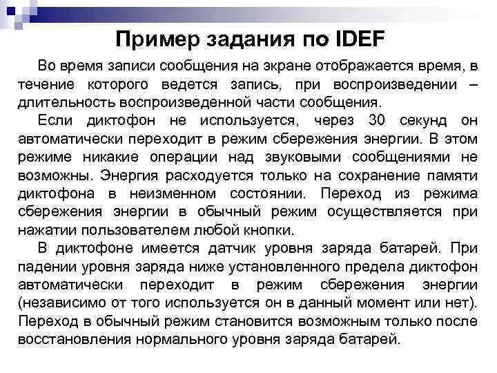 Пример задания по IDEF Во время записи сообщения на экране отображается время, в течение
