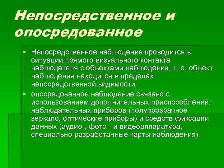 Педагогическое наблюдение должно иметь цель и план