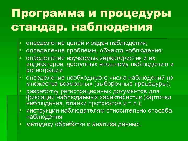 Наблюдение должно быть завершено не позднее