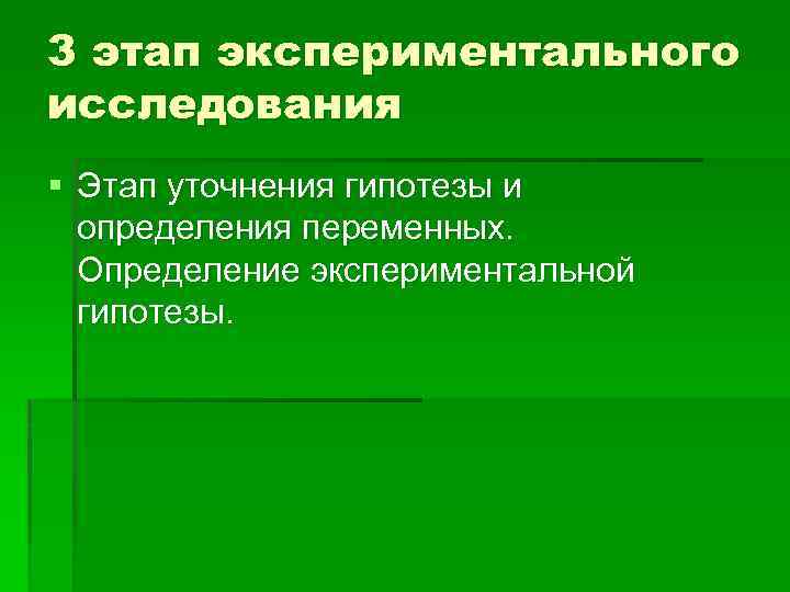 Этапы эксперимента задачи