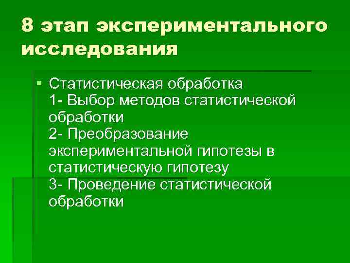 Истинные экспериментальные планы