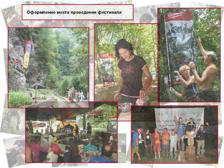 Оформление места проведения фестиваля 