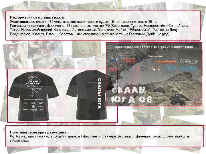 Информация от организаторов: Участники фестиваля: 86 чел. , подготовщики трасс и судьи: 16 чел.