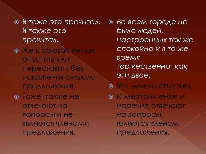 Слитное написание союзов также тоже чтобы зато урок в 7 классе презентация