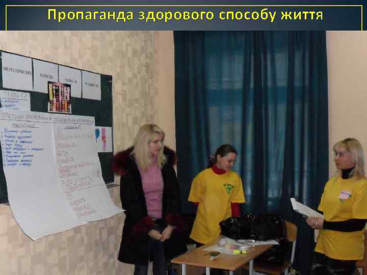 Пропаганда здорового способу життя 