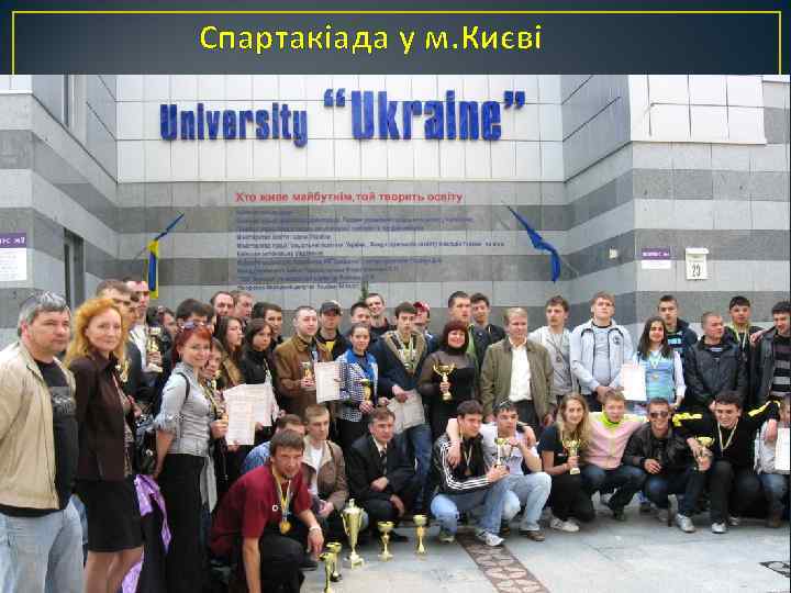 Спартакіада у м. Києві 