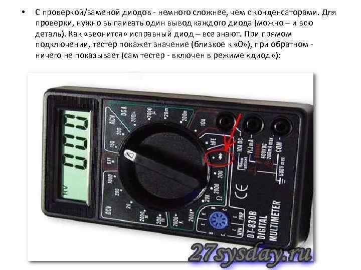  • С проверкой/заменой диодов - немного сложнее, чем с конденсаторами. Для проверки, нужно
