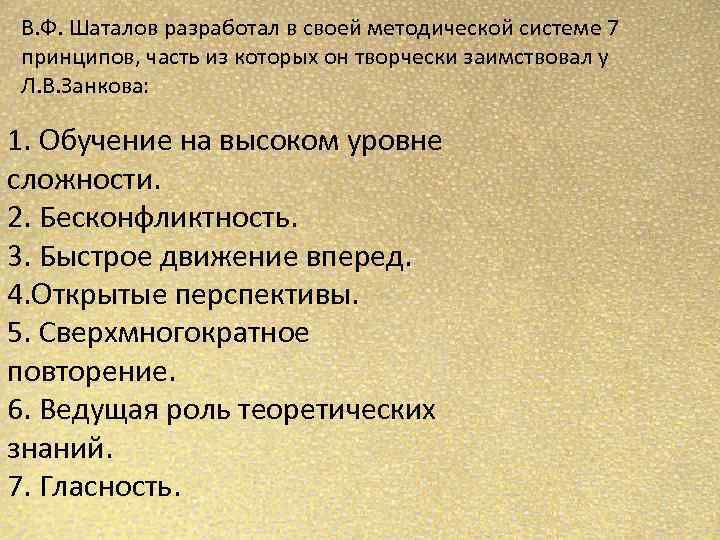 Доклад по теме Система оценивания по Виктору Федоровичу Шаталову 