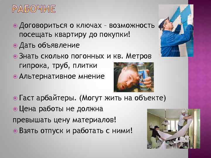  Договориться о ключах – возможность посещать квартиру до покупки! Дать объявление Знать сколько