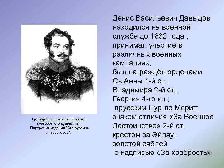 Гравюра на стали с оригинала неизвестного художника. Портрет из издания 