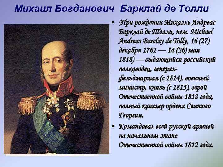 План барклая де толли в начале отечественной войны 1812