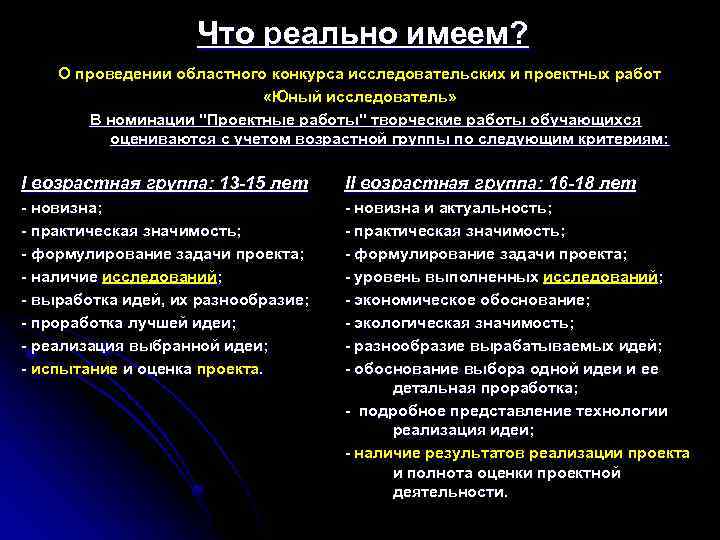 Содержит набор условий которые должны быть выполнены наряду с созданием продукта проекта