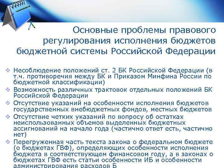 Осуществление исполнения федерального бюджета