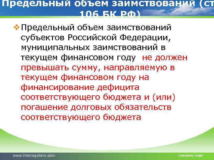 Предельный объем. Предельный объем муниципальных заимствований. Предельный объем заимствований муниципальных образований. Как рассчитать предельный объем заимствований. Предельный объем заимствований бюджета.