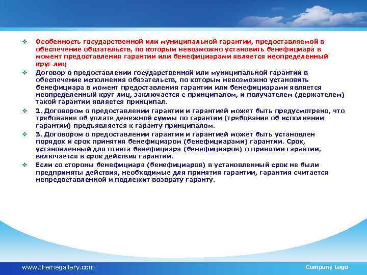 Гарантия является. Особенности государственных гарантий. Программа муниципальных гарантий. Государственные и муниципальные гарантии. Муниципальные гарантии это.