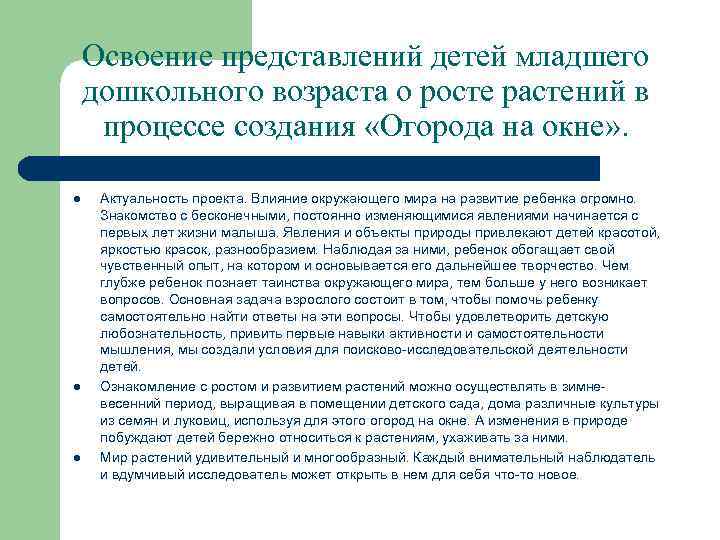 Освоение представлений детей младшего дошкольного возраста о росте растений в процессе создания «Огорода на