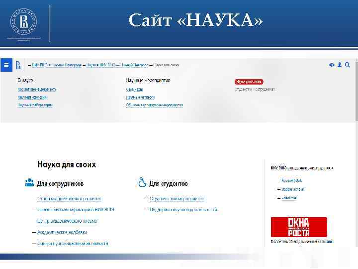 Сайт «НАУКА» 