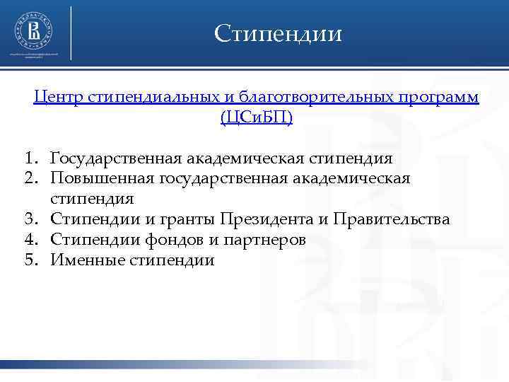 Повышенная стипендия вшэ. Государственная Академическая стипендия это. ВШЭ стипендия. ПГАС ВШЭ.