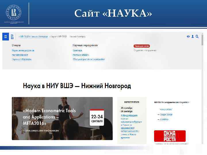 Сайт «НАУКА» 