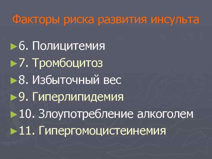 Полицитемия код по мкб 10. Истинная полицитемия мкб. Истинная полицитемия осложнения. Осложнения полицитемии.