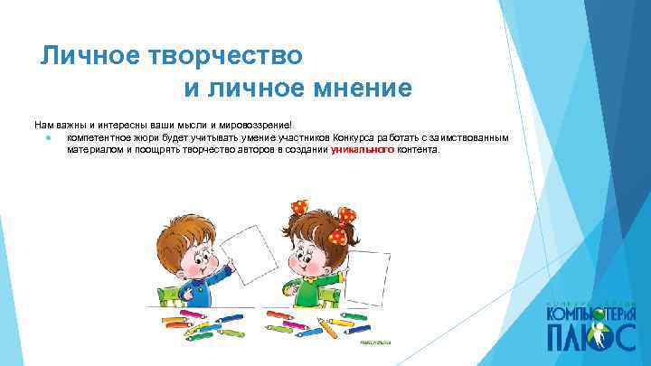 Личное творчество и личное мнение Нам важны и интересны ваши мысли и мировоззрение! ●