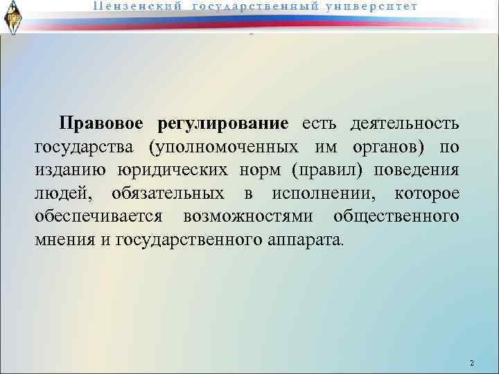 Государственно правовые нормы. Правовая деятельность государства. Деятельностью органов, уполномоченных государством. Уполномочие государства. Уполномоченная правовая норма.