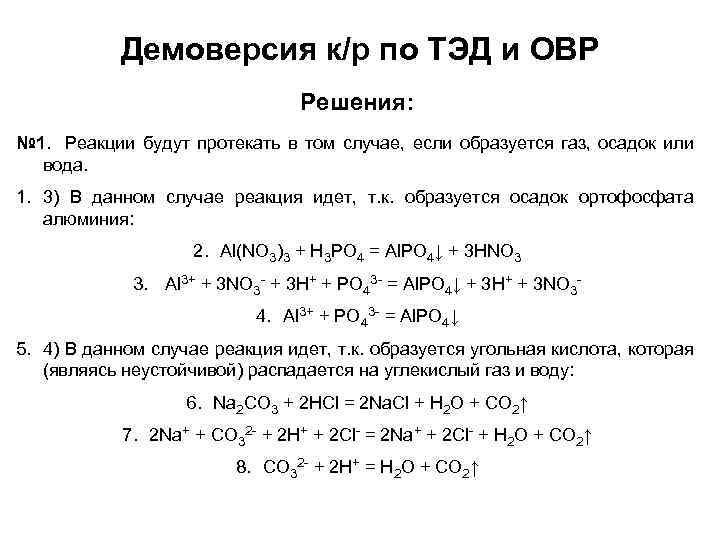 Газ осадок. Теория электролитической диссоциации