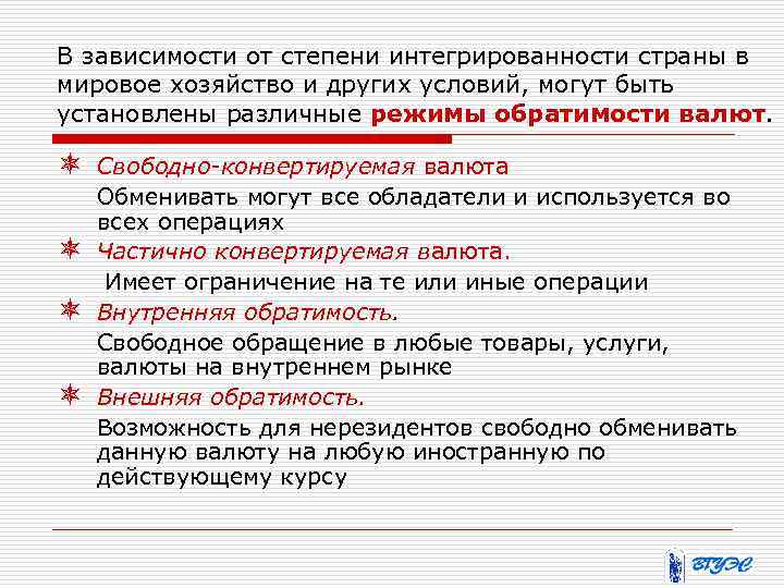 В зависимости от степени интегрированности страны в мировое хозяйство и других условий, могут быть