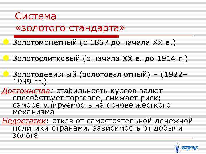 Золотой стандарт общественного наблюдения. Система золотого стандарта. Введение системы золотого стандарта. Золотой стандарт этапы эволюции. Последовательность развития золотого стандарта.