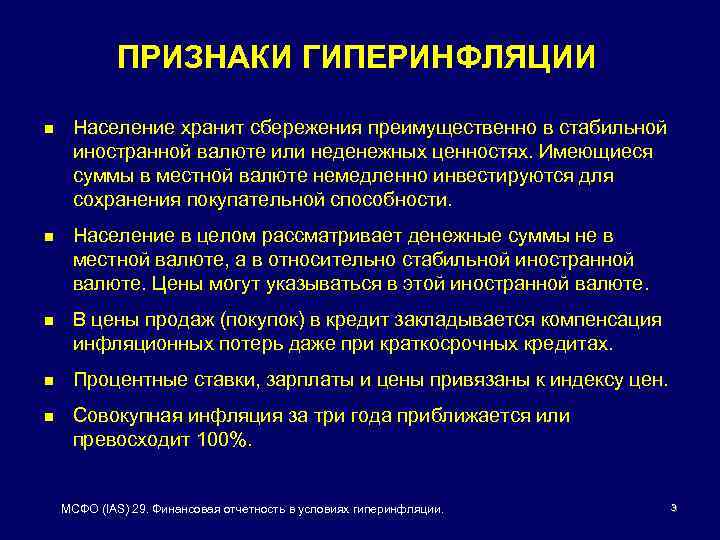 Гиперинфляция это. Признаки гиперинфляции.