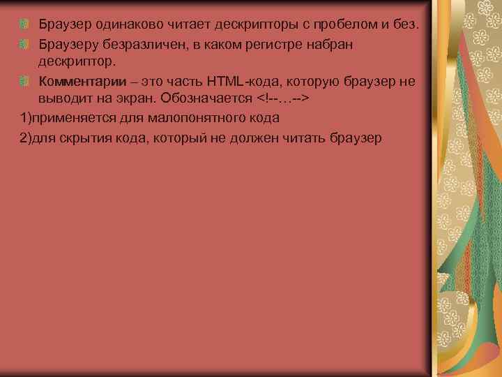 Браузер одинаково читает дескрипторы с пробелом и без. Браузеру безразличен, в каком регистре набран