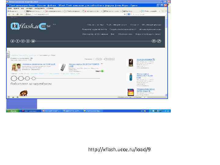 http: //xflash. ucoz. ru/load/9 