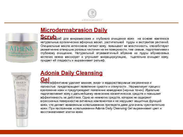 Microdermabrasion Daily Scrub Нежный скраб для микромассажа и глубокого очищения кожи на основе комплекса