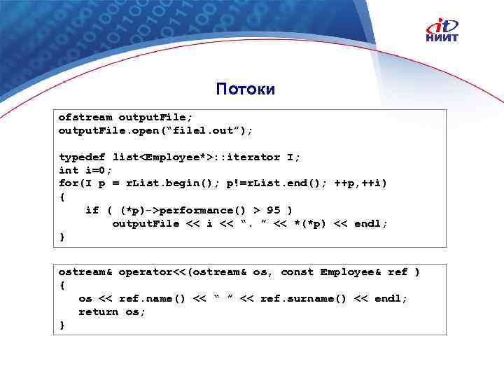Потоки ofstream output. File; output. File. open(“file 1. out”); typedef list<Employee*>: : iterator I;