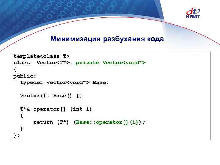 Минимизация разбухания кода template<class T> class Vector<T*>: private Vector<void*> { public: typedef Vector<void*> Base;