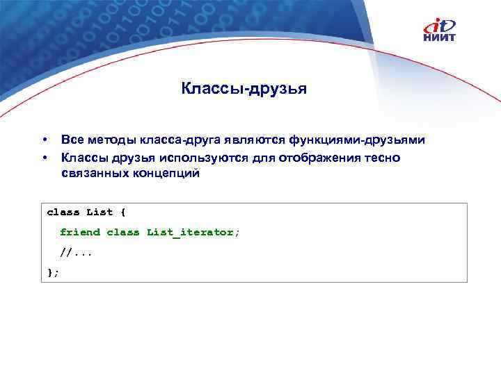 Классы-друзья • • Все методы класса-друга являются функциями-друзьями Классы друзья используются для отображения тесно