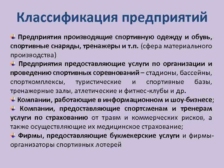 Экономически физически. Классификация спортивных организаций. Классификация спортивных организаций по принадлежности.