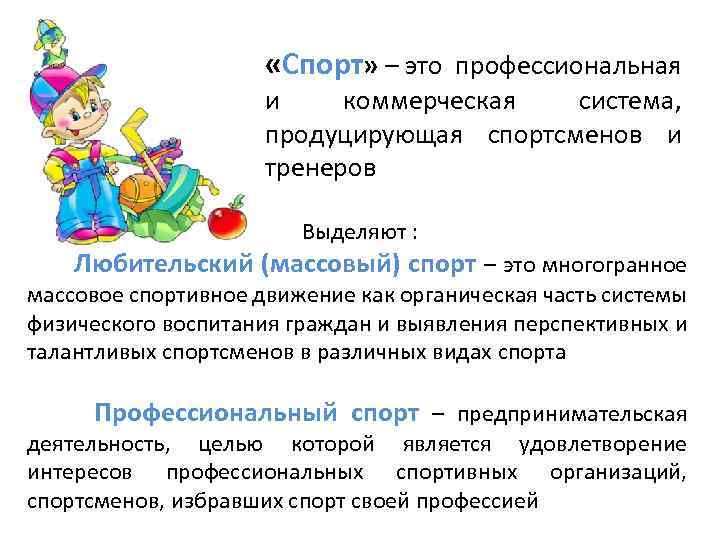 Различие в подходе между профессиональным и любительским спортом презентация