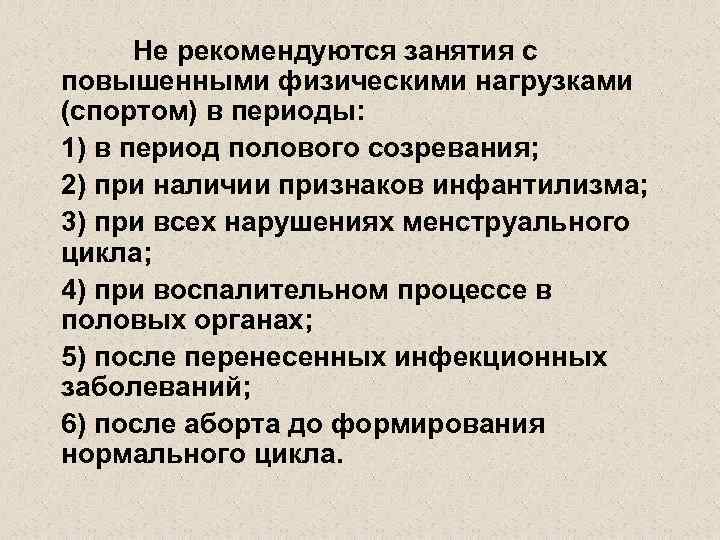 Рекомендованы занятия. Особенности врачебного контроля. Врачебно-педагогический контроль его содержание. Определение врачебно-педагогического контроля. Характеристики врачебно-педагогического контроля в организации.