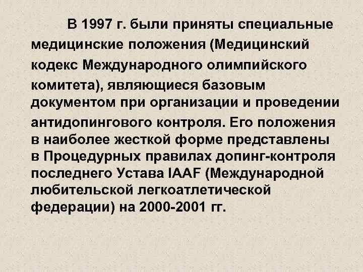 Медицинские положения. Медицинский кодекс международного олимпийского комитета. Медицинский кодекс МОК. Основные положения медицинского кодекса МОК..