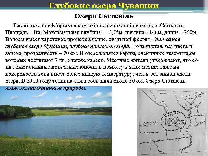 Самое глубокое озеро в беларуси