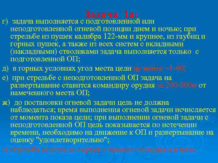 Задача 1 а: задача выполняется с подготовленной или г) задача выполняется с подготовленной или