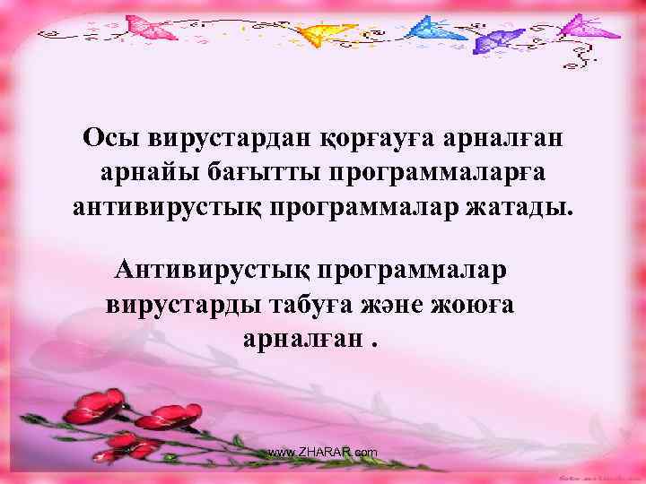 Осы вирустардан қорғауға арналған арнайы бағытты программаларға антивирустық программалар жатады. Антивирустық программалар вирустарды табуға