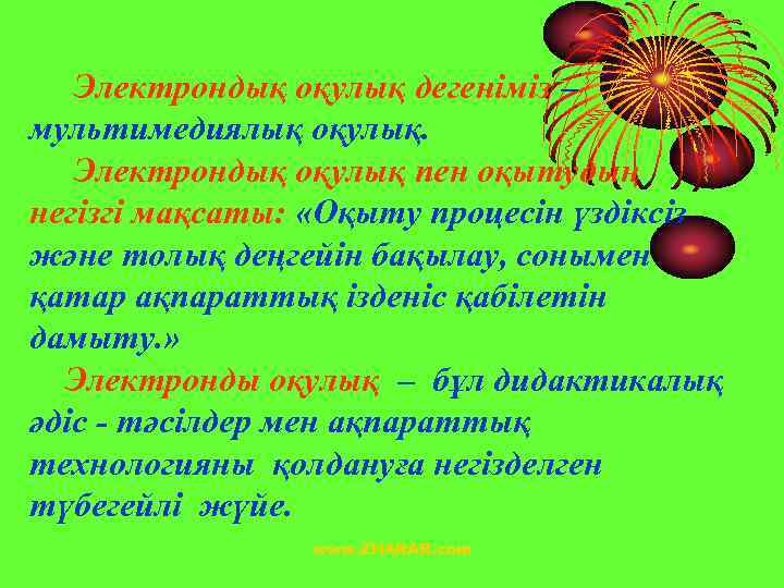 Электрондық оқулық дегеніміз – мультимедиялық оқулық. Электрондық оқулық пен оқытудың негізгі мақсаты: «Оқыту процесін