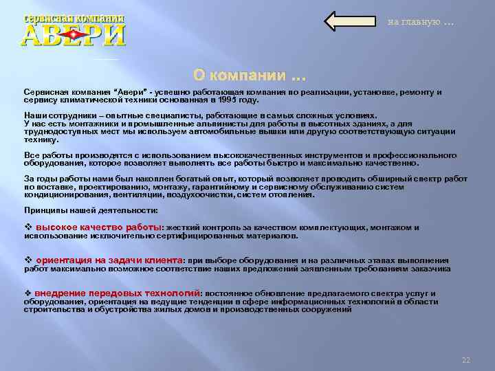 на главную … О компании … Сервисная компания “Авери” - успешно работающая компания по